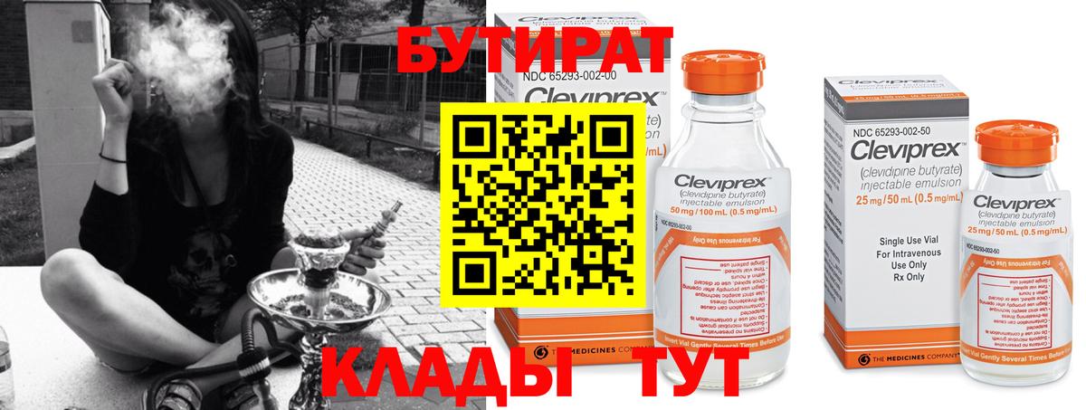 БУТИРАТ Butirat  Семилуки 