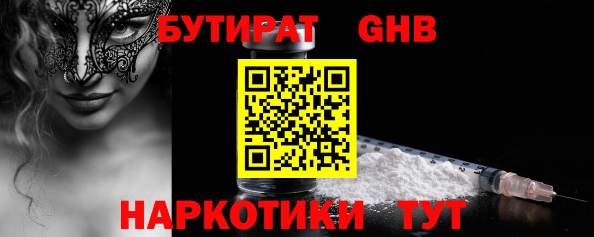 Бутират BDO  Вход с VPN  Семилуки 
