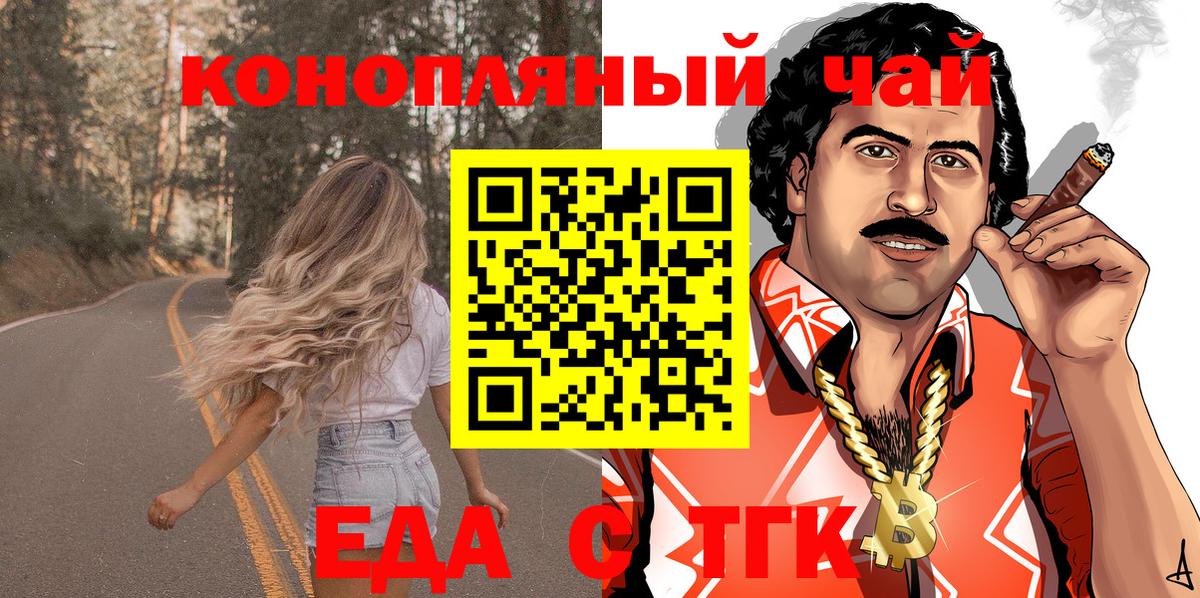 Еда ТГК конопля Семилуки