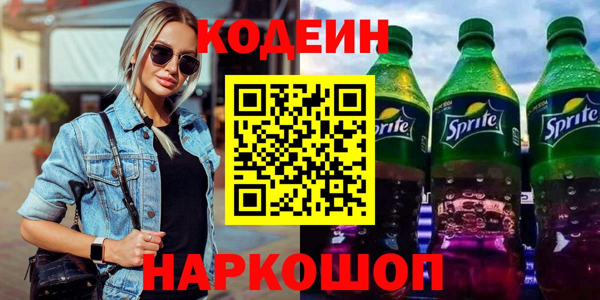 Семилуки  Codein напиток Lean (лин)  Вход с VPN  Codein напиток Lean (лин) 