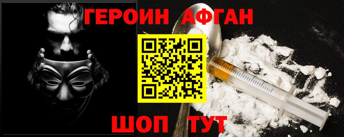 ГЕРОИН VHQ Семилуки